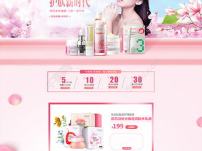 粉色唯美風(fēng)護(hù)膚品化妝品活動(dòng)頁模板 免費(fèi)PSD下載，編號(hào)27835854