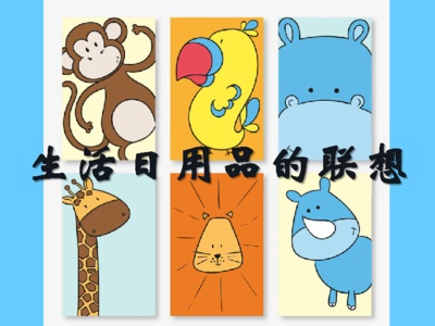 生活日用品中的創(chuàng)意靈感 從瑣碎到藝術(shù)的聯(lián)想之旅